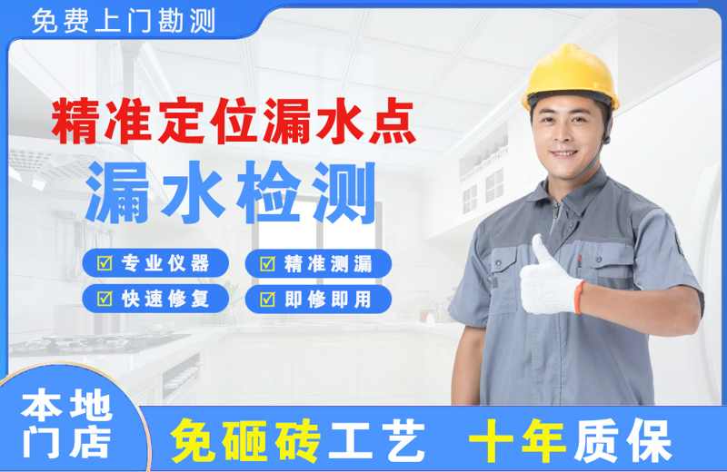 永城精准测漏点