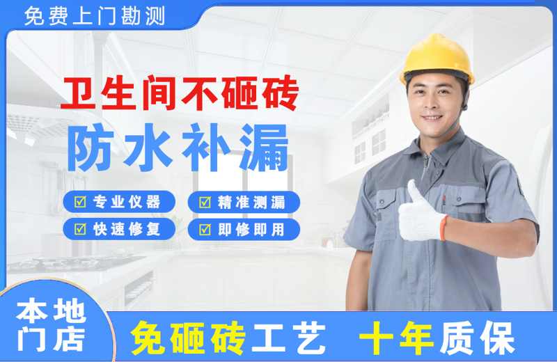 永城卫生间不砸砖修补漏水